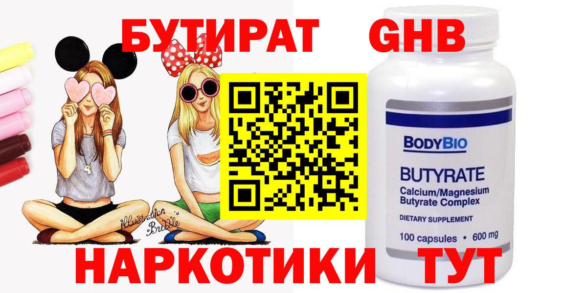 Балашиха  Бутират оксибутират  Вход с VPN 