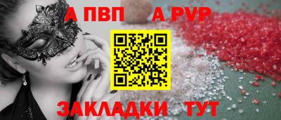 Альфа ПВП Гай