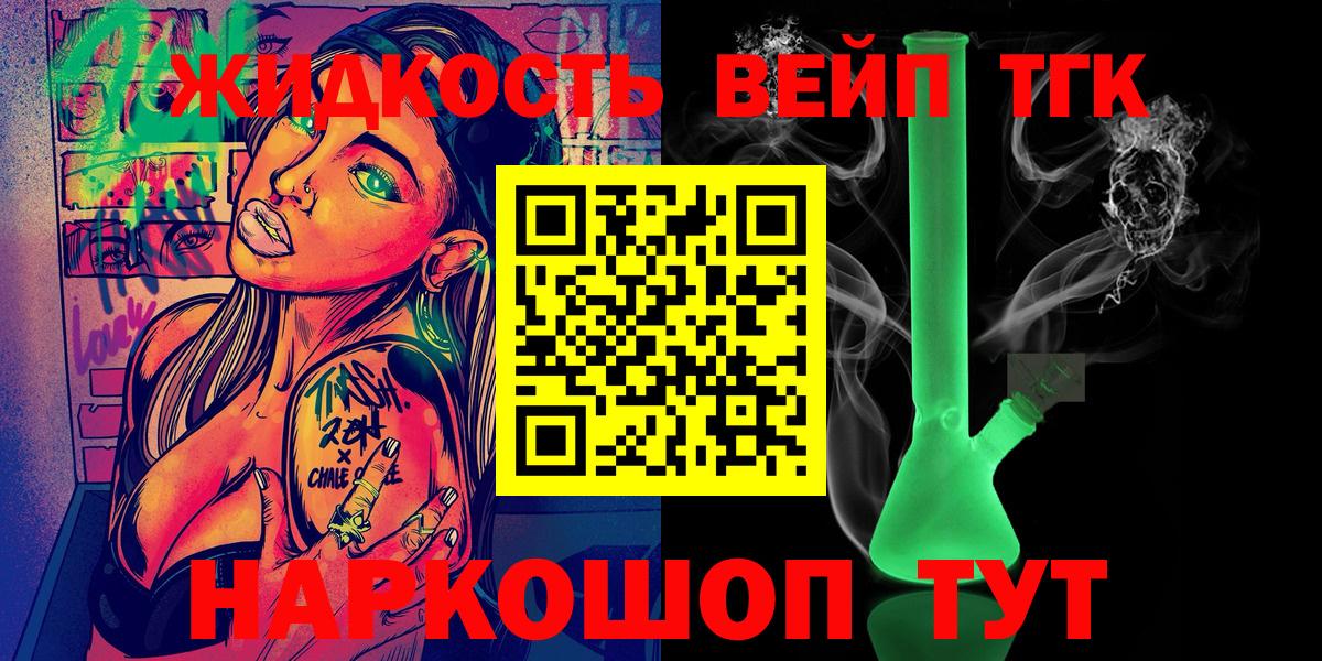 Дистиллят ТГК вейп  Вход с VPN  Дистиллят ТГК концентрат  Балашиха 